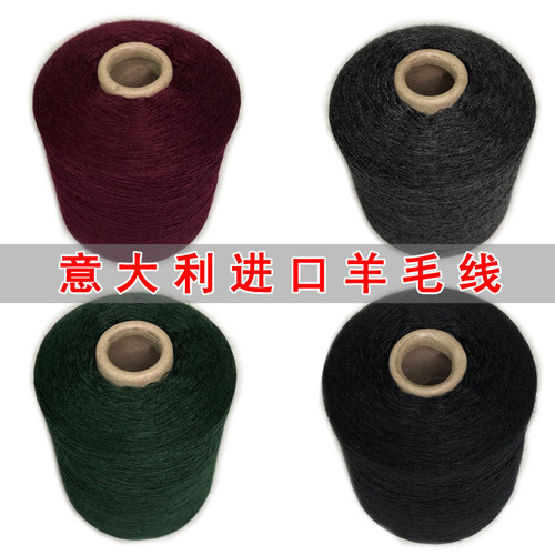 意大利毛线DIY2000年羊毛线