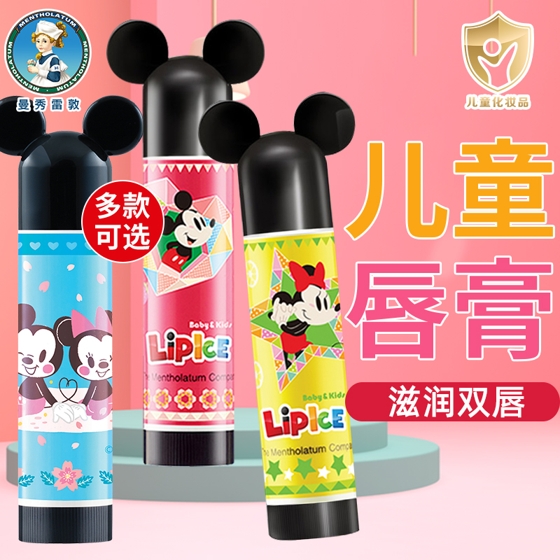 曼秀雷敦儿童学生润唇膏