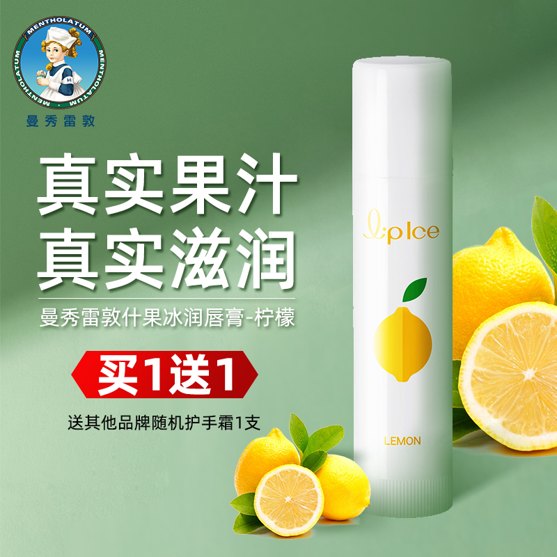 曼秀雷敦防晒润唇膏男滋润补水