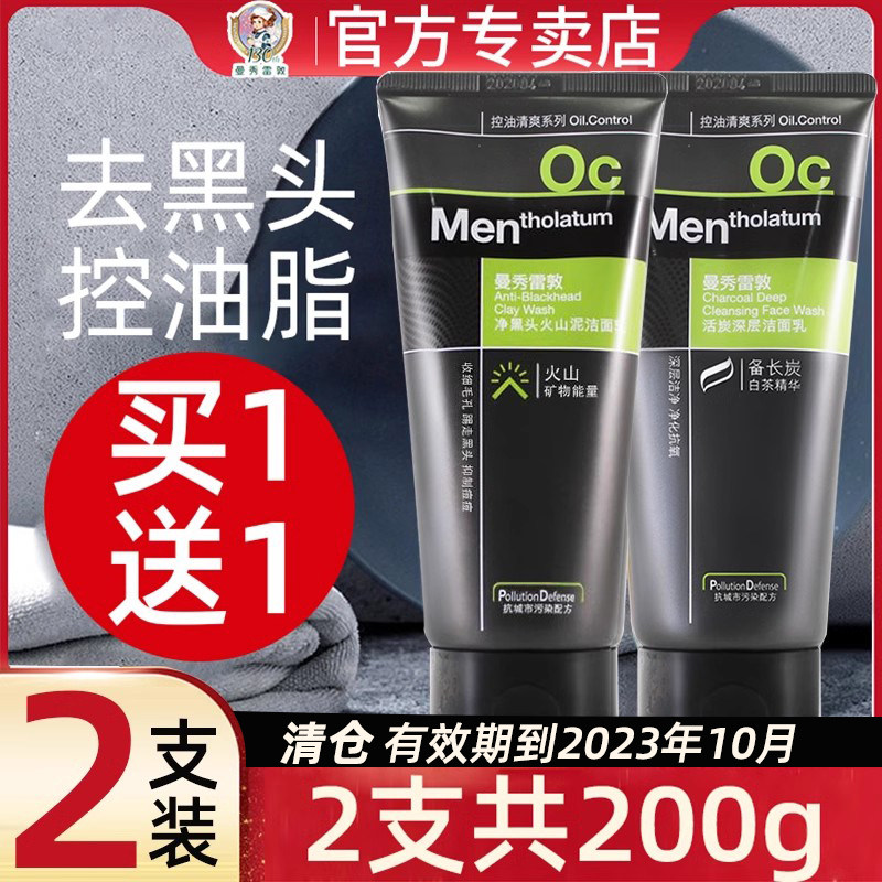 2支曼秀雷敦男士洗面奶净黑头洁面活炭控油保湿深层清洁护肤正品