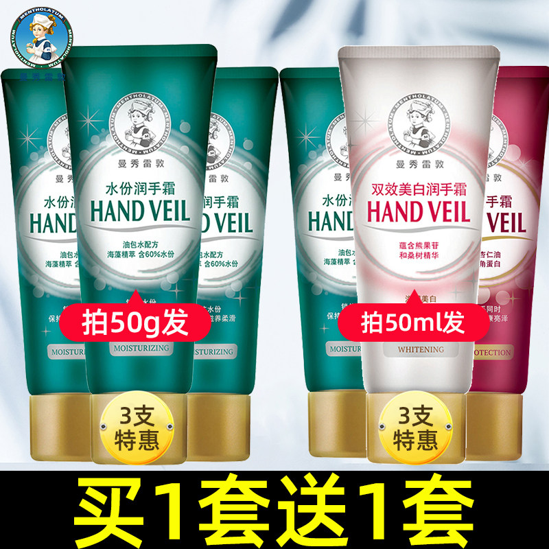 曼秀雷敦水份护手霜女滋润保湿补水秋冬男防干裂套装随身便携小巧