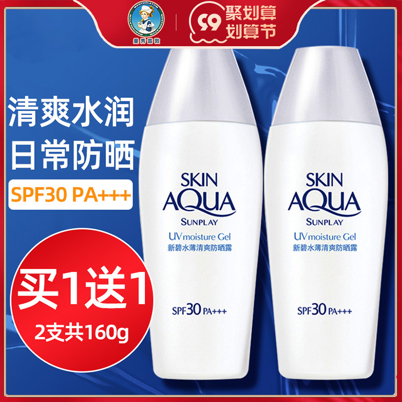 2瓶曼秀雷敦新碧水薄清爽防晒霜清爽不油男女防紫外线户外官方正