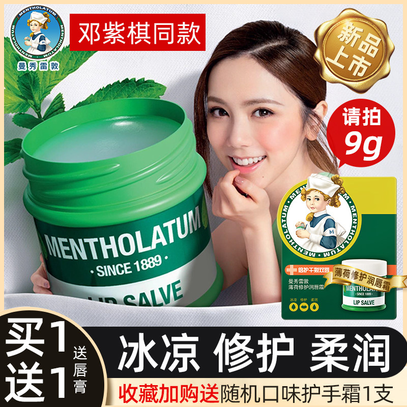 曼秀雷敦唇膏薄荷修护润唇霜女无色滋润保湿补水去死皮淡化唇纹男
