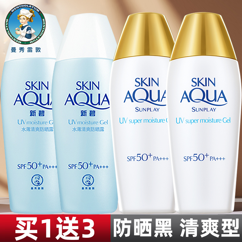 曼秀雷敦清爽露spf30正品防晒霜