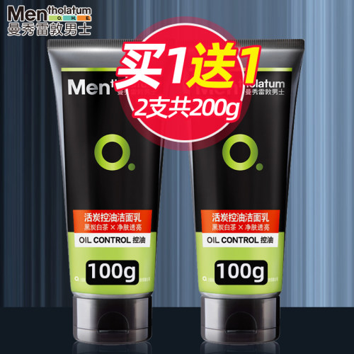 2支曼秀雷敦洁面乳保湿洗面奶