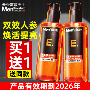 共2瓶曼秀雷敦男士能量活肤精华露145ml秋冬清爽补水保湿擦脸爽肤