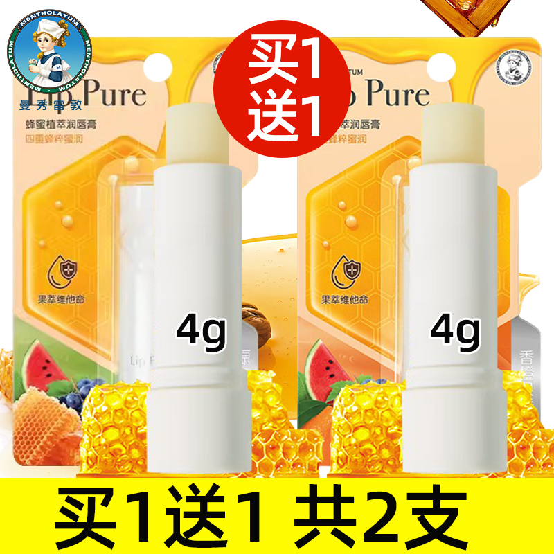 共2支曼秀雷敦蜂蜜植萃唇膏小蜜油保湿滋润补水原味香橙保湿清爽