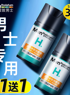 2支装曼秀雷敦活力水份润肤液50ml 补水保湿男士防晒面霜清爽不油