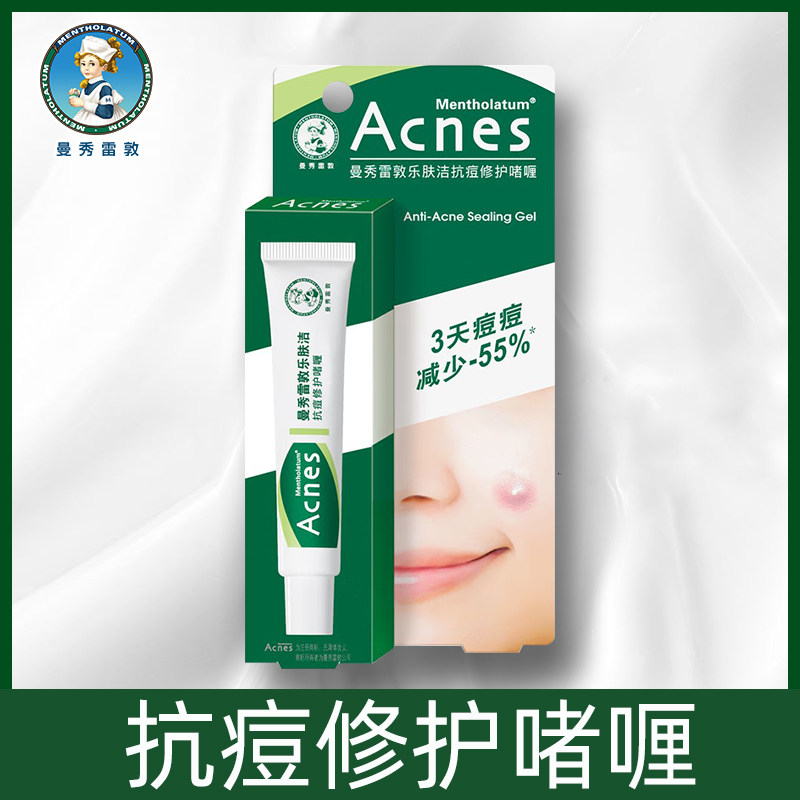 曼秀雷敦乐肤洁抗痘修护啫喱18g淡化痘印痘痕细腻毛孔护肤品控油