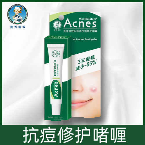 曼秀雷敦乐肤洁抗痘修护啫喱18g淡化痘印痘痕细腻毛孔护肤品控油