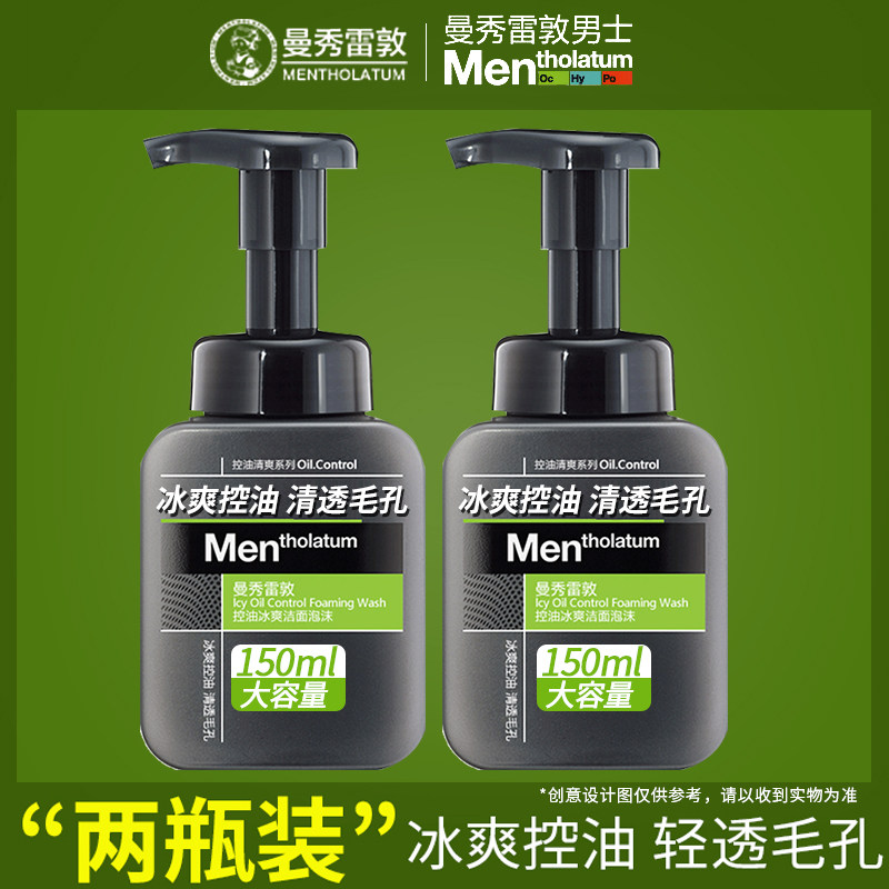 曼秀雷敦泡沫洗面奶男士控油冰爽洁面清洁收缩毛孔深层清洁旗舰店