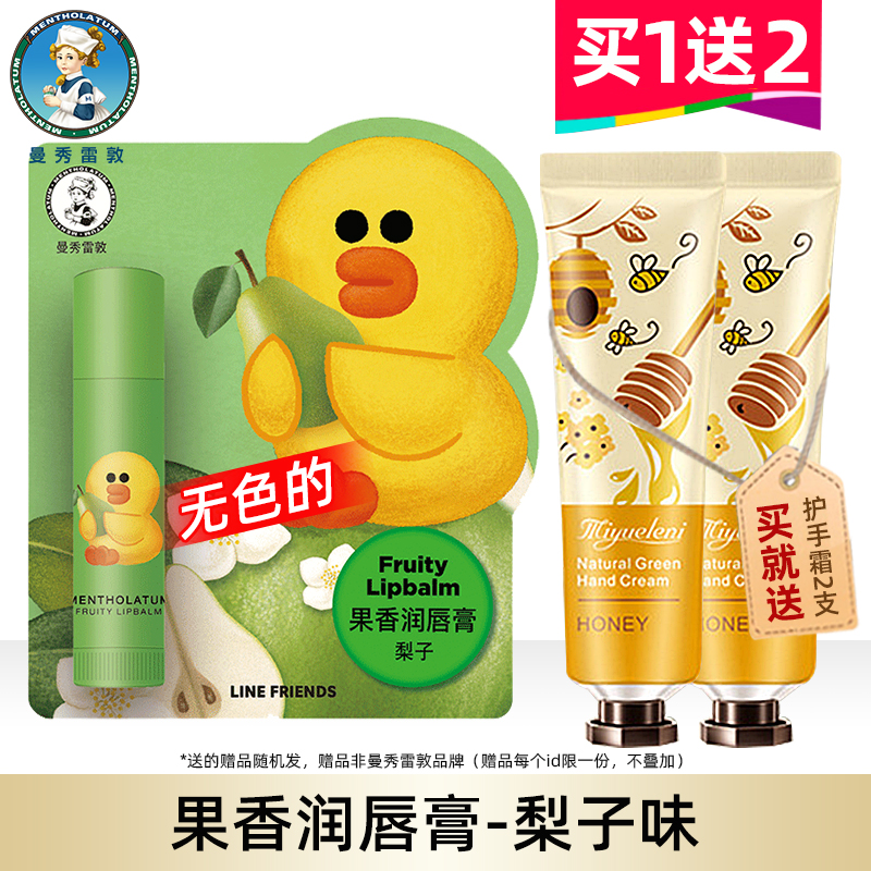 曼秀雷敦果香柠檬学生唇膏