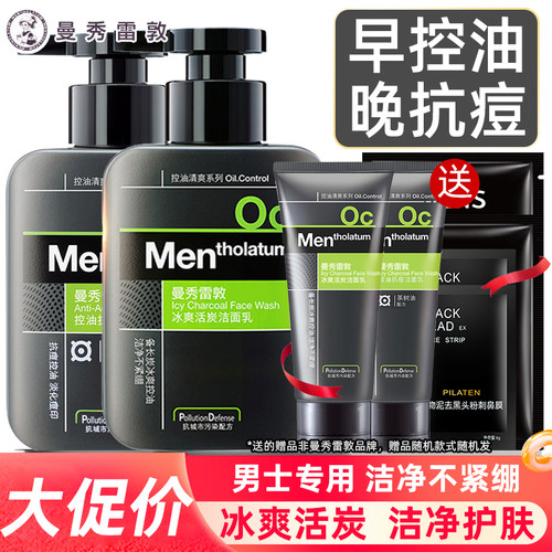 曼秀雷敦洗面奶男士控油控油冰爽