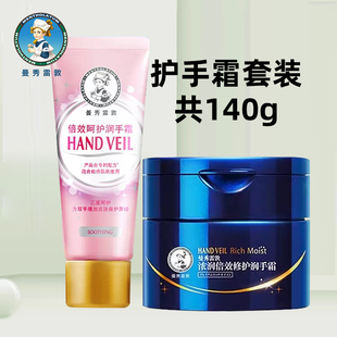 补水防干裂男女套装 曼秀雷敦浓润深层倍效呵护手霜2支滋润保湿