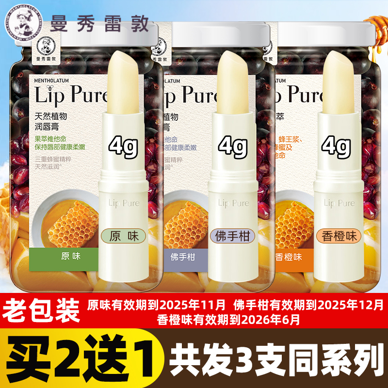 共3支老包装曼秀雷敦天然植物唇膏原味香橙佛手杆保湿滋润补水圆