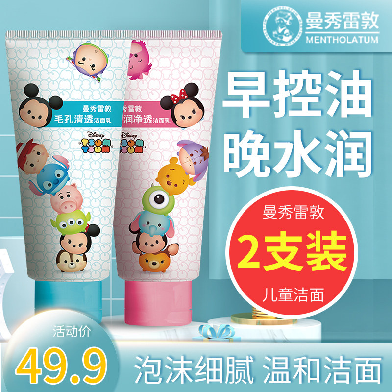 曼秀雷敦儿童洗面奶女男小孩学生青春控油补水保湿泡沫洁面乳2支