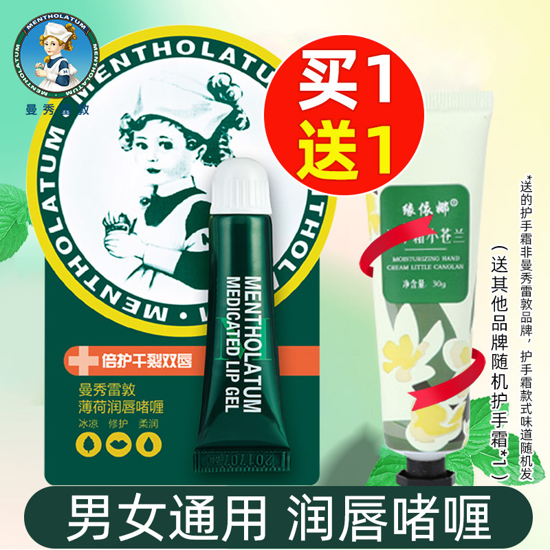 曼秀雷敦薄荷润唇啫喱8g滋润保湿补水睡眠唇膜学生男女无色打底,美容护肤/美体/精油,润唇啫喱,淘宝优惠券,粉丝福利购,淘宝优惠卷