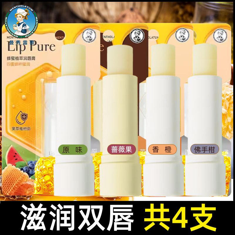 共4支曼秀雷敦天然植物润唇膏女滋润保湿补水防干裂无色打底正品