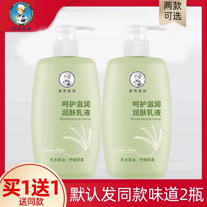 曼秀雷敦身体乳女男紧致美肌润肤2瓶保湿深层滋润玫瑰薰衣柠檬草