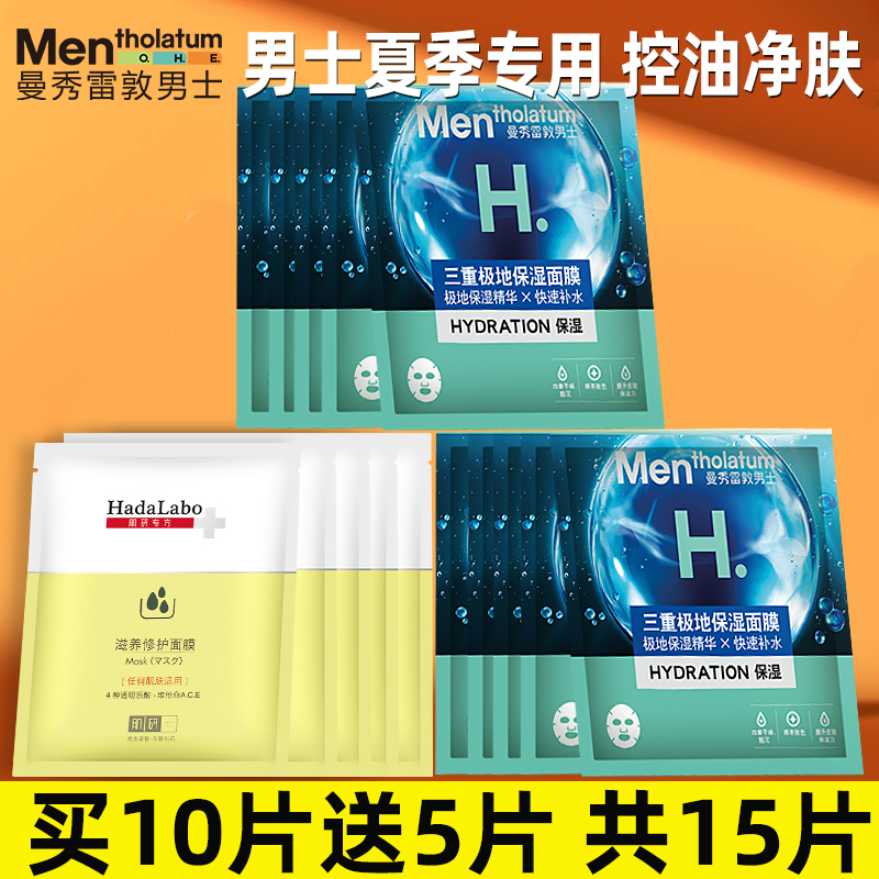 曼秀雷敦男士冰爽活炭净油面膜