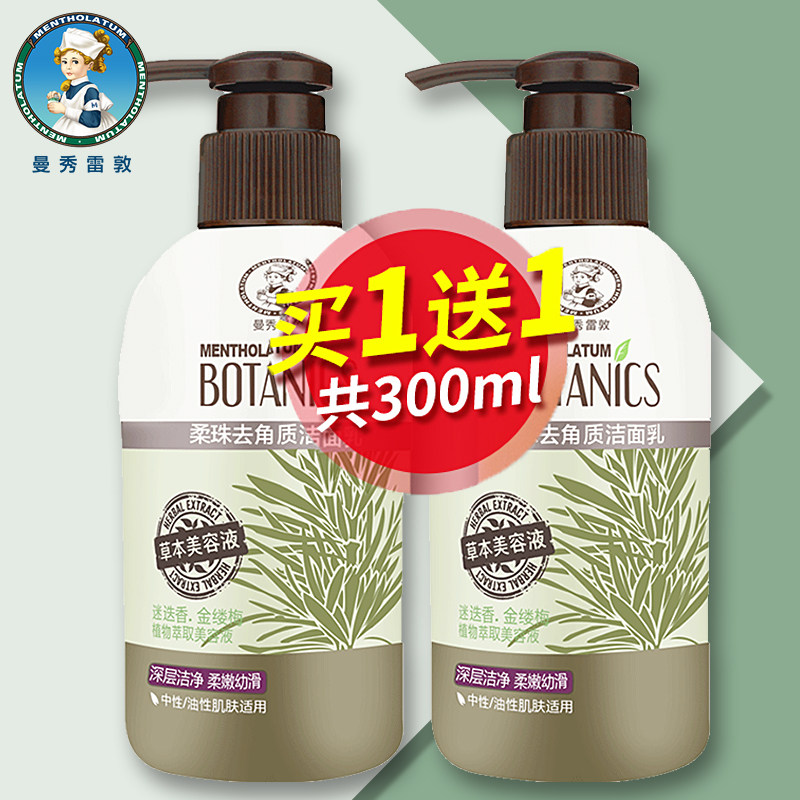 曼秀雷敦去角质洁面乳磨砂洗面奶女士控油保湿补水去脸部黑头死皮