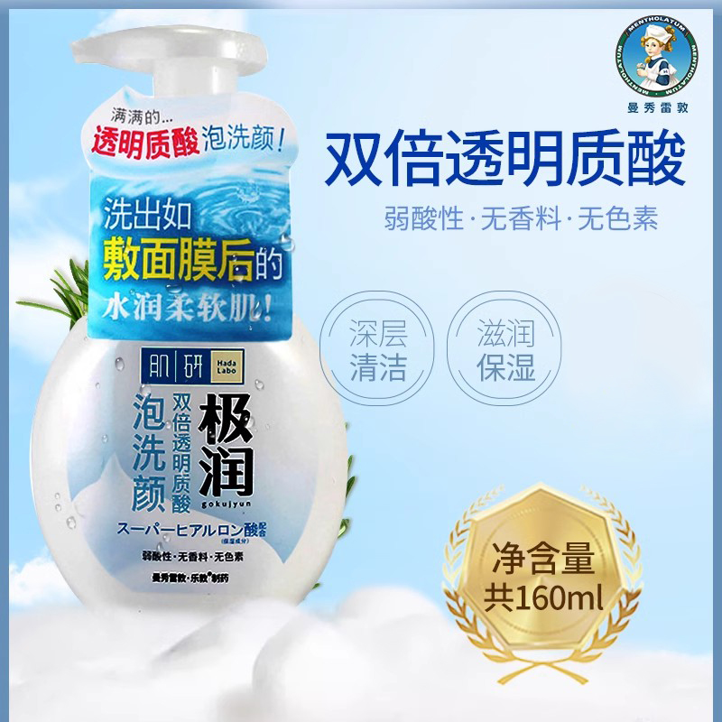 曼秀雷敦肌研洁面泡沫温和洁面乳洗面奶女士保湿补水滋润洗面奶