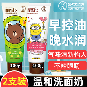 曼秀雷敦洗面奶女洗脸温和不辣眼睛控油保湿男洁面乳正品可爱卡通