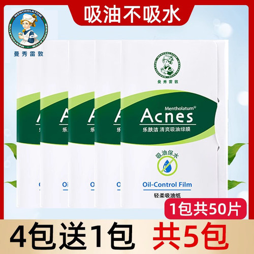 曼秀雷敦男女乐肤春夏吸油纸面部