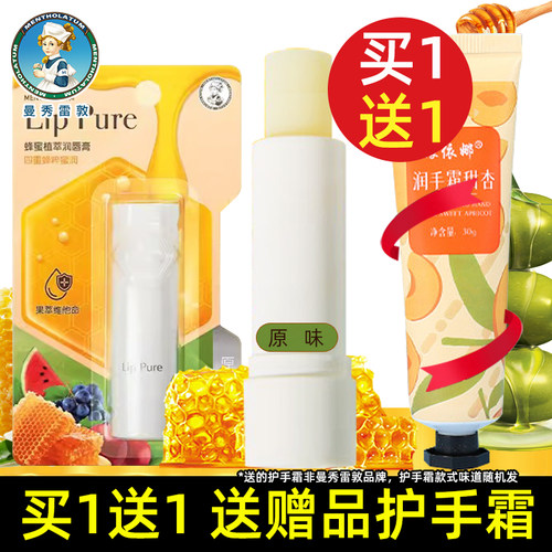 保湿滋润女男无色润唇膏