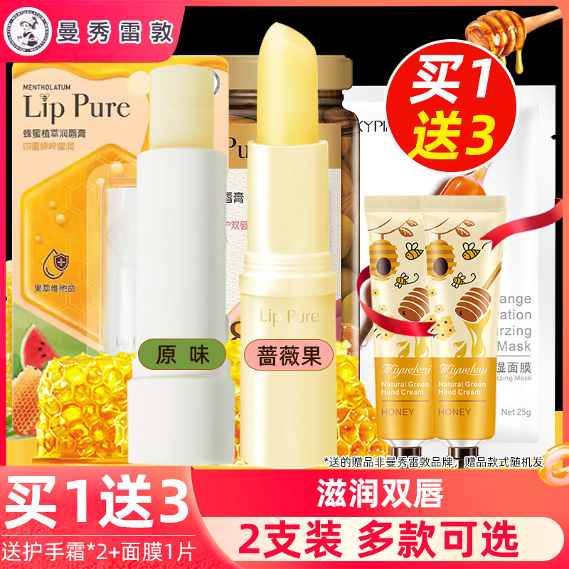 2支曼秀雷敦唇膏滋润保湿补水防干裂无色女男儿童口红打底淡化唇