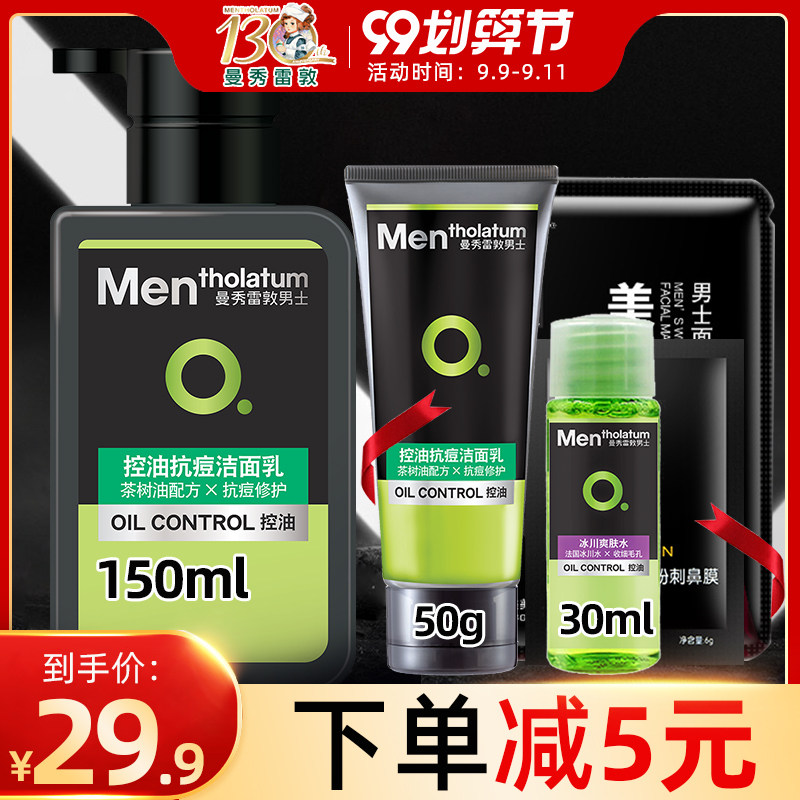 曼秀雷敦男士专用洗面奶祛痘控油除螨保湿补水收缩毛孔学生送美白