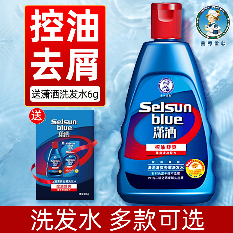 曼秀雷敦潇洒去屑洗发水蓬松控油清爽滋润发质二硫化硒洗头膏男女