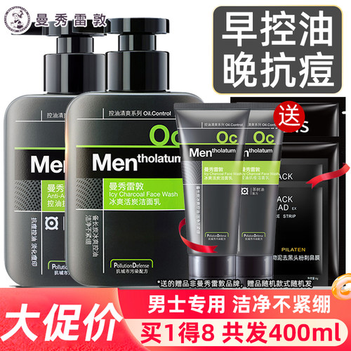 曼秀雷敦洗面奶男士控油控油冰爽