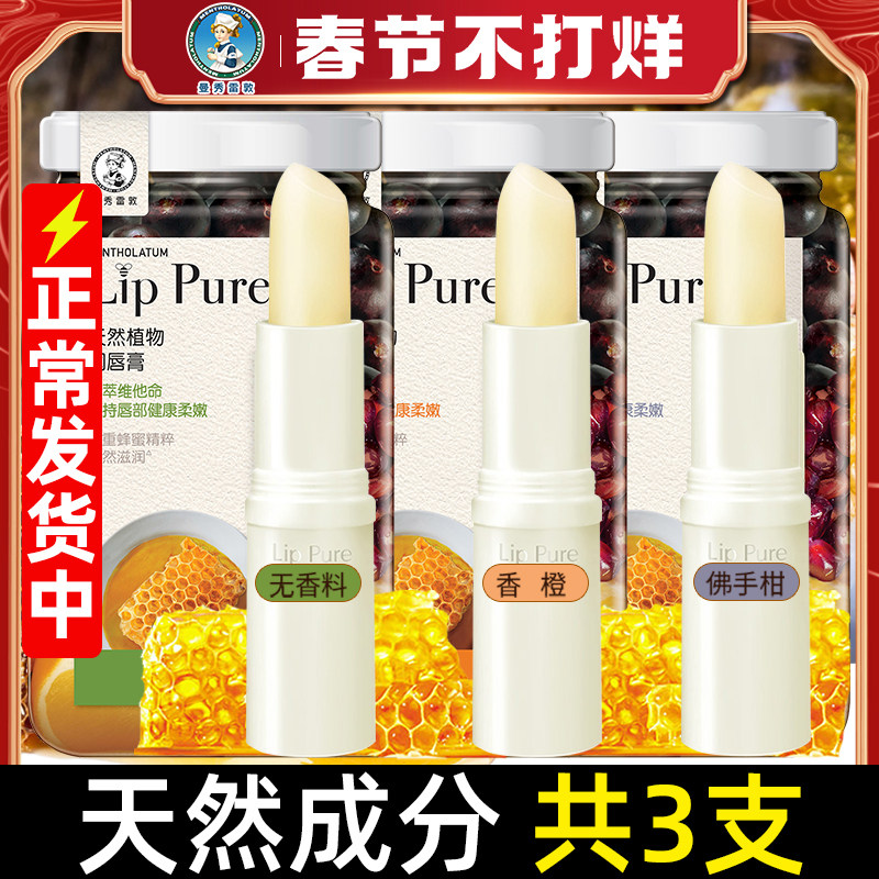 曼秀雷敦润唇膏女滋润保湿补水防干裂口油无色打底男正品