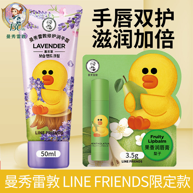 曼秀雷敦护手霜滋润保湿小巧可爱便携补水儿童润唇膏套装迪士尼