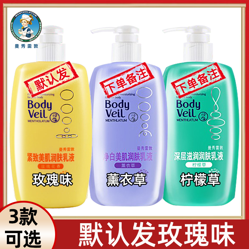 曼秀雷敦玫瑰花保湿柔嫩润肤乳液