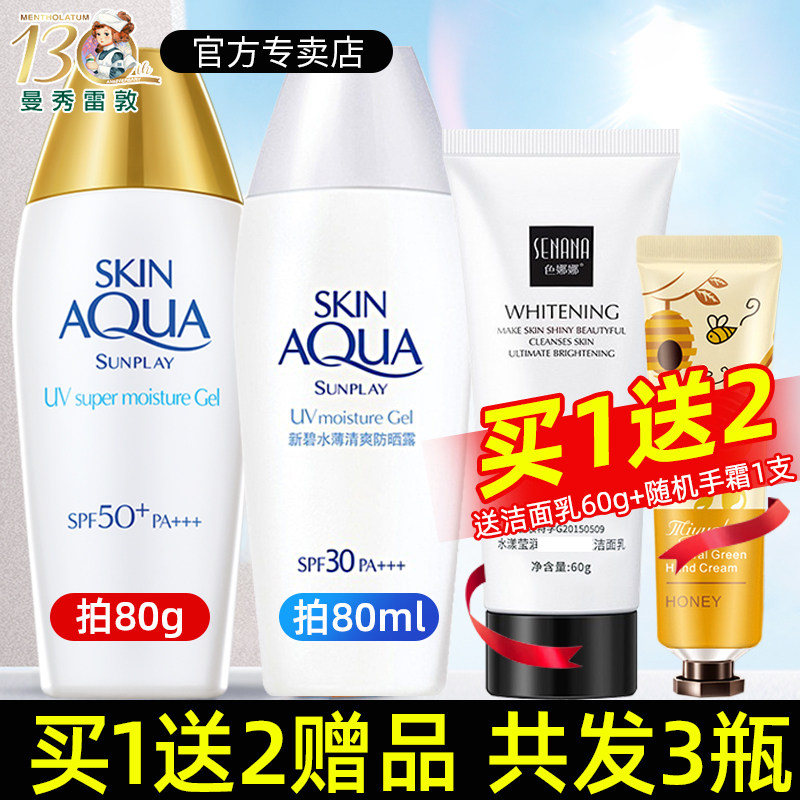 曼秀雷敦新碧双重保湿防晒霜女面部全身美白小金帽防紫外线防晒黑