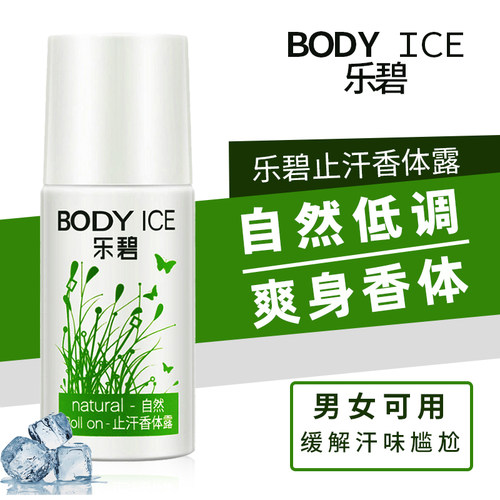 曼秀雷敦走珠止汗香体露