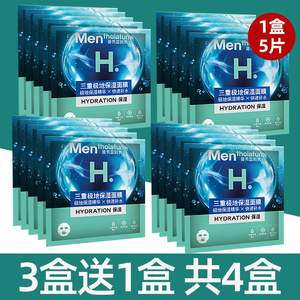 一盒5片共4盒曼秀雷敦三重极地保湿男士面膜补水保湿冬季官方正品