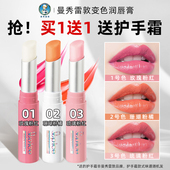 曼秀雷敦变色润唇膏女口红保湿 滋润补水不易沾杯学生正品