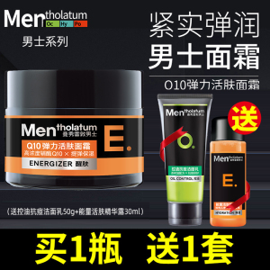 曼秀雷敦男士弹力活肤面霜润肤乳霜保湿补水Q10肤品搽脸官方正品