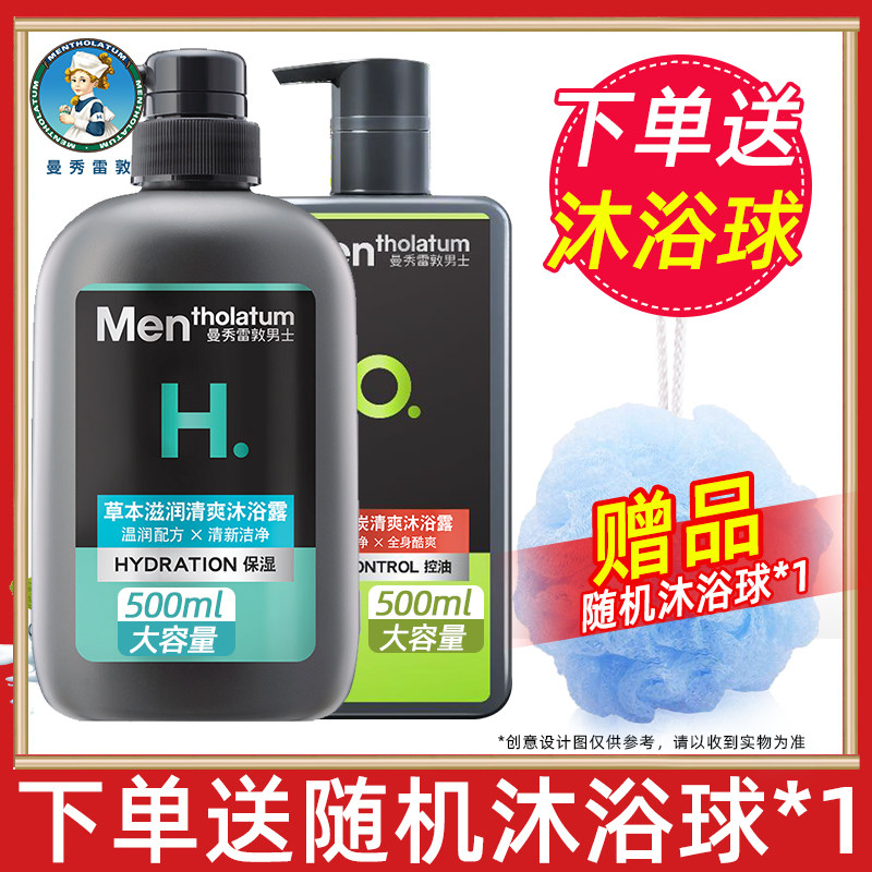 曼秀雷敦男士专用沐浴露大容量全身去油留香海洋香体清爽沐浴液
