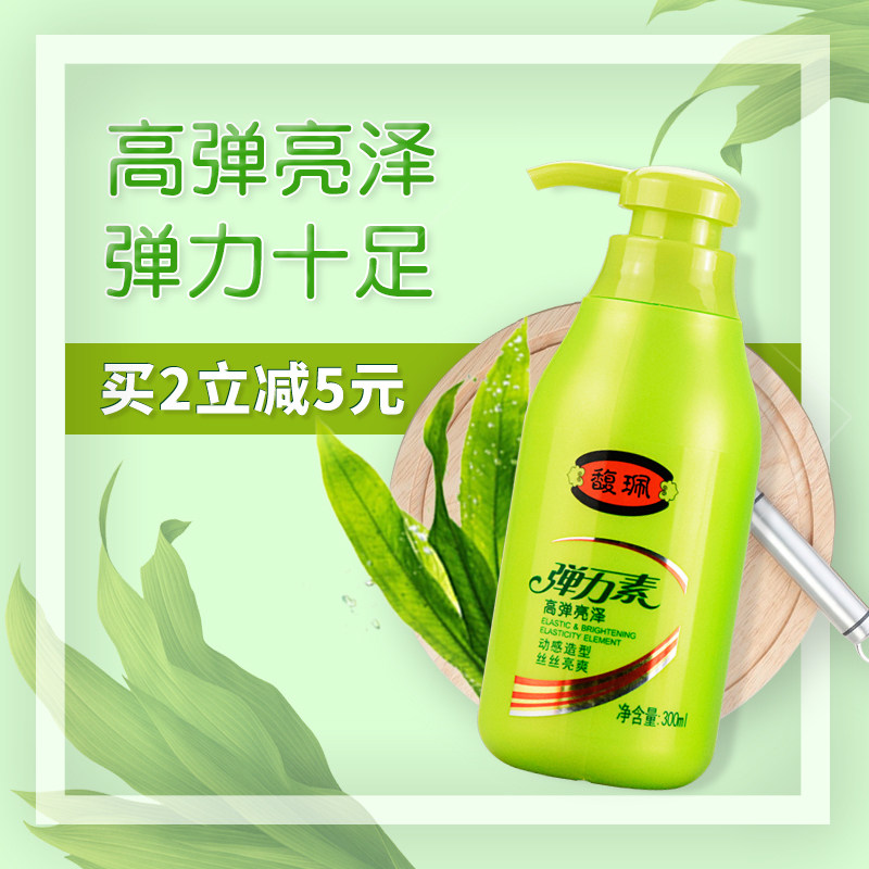 馥珮高弹亮泽弹力素精华素卷发保湿护卷修复定型护卷素造型300ml