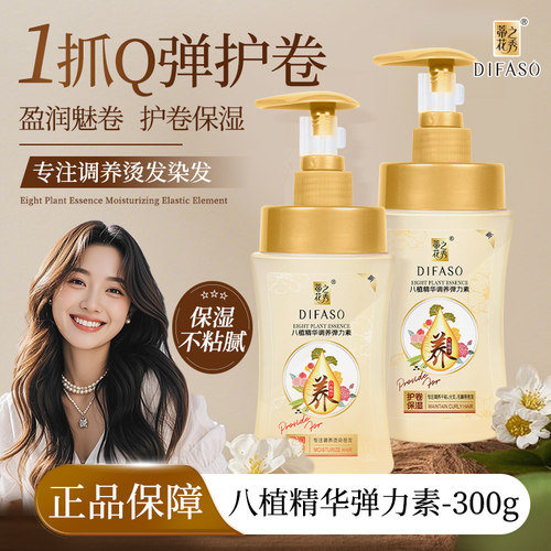 蒂花之秀弹力素持久香水型护卷保湿塑型染烫弹簧素头发造型防毛躁 - 封面