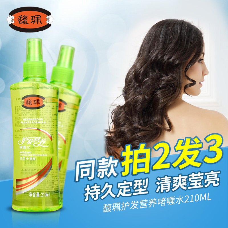 馥珮护发营养啫喱水男女士保湿定型喷雾210ml 造型亮爽清香护发