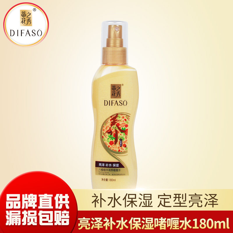 蒂花之秀八植精华塑型头发造型啫喱水喷雾定型亮泽补水保湿180ml