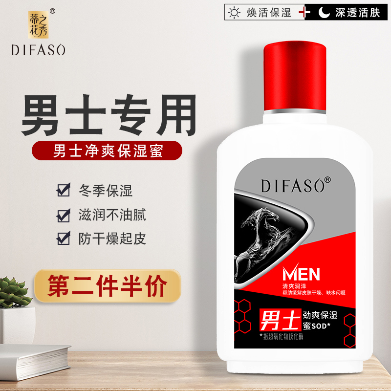 蒂花之秀劲爽保湿SOD蜜男士专用补水滋润护肤霜乳液面部护肤正品