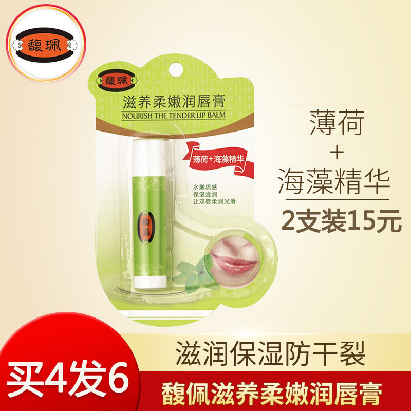 馥珮补水保湿润唇膏滋润防干裂护唇膏薄荷精华唇部护理无色学生
