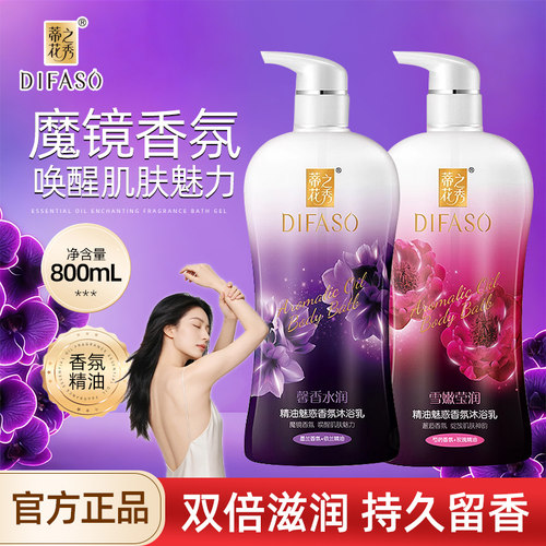 家庭装蒂花之秀香氛沐浴乳香水型