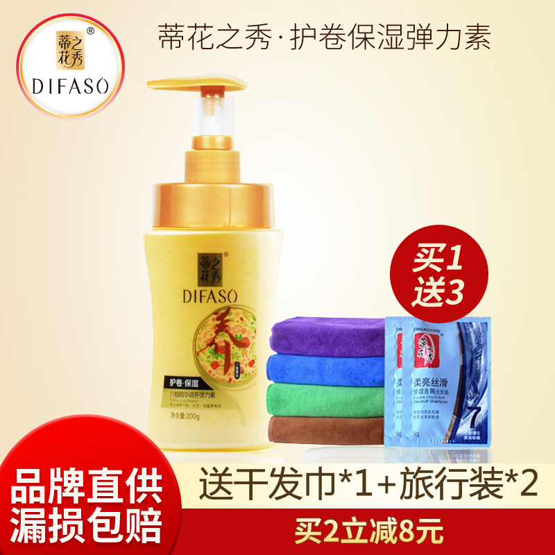 蒂花之秀八植精华弹力素护卷保湿定型染烫卷发头发造型300g